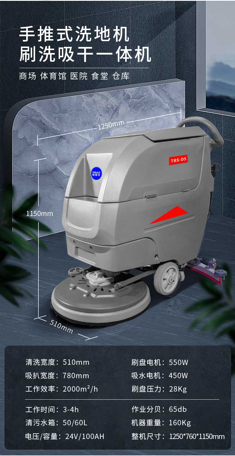 R50B手推式洗地机